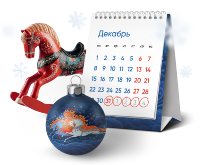 Режим работы в новогодние праздники 