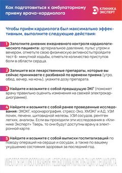 Первичный прием кардиолога